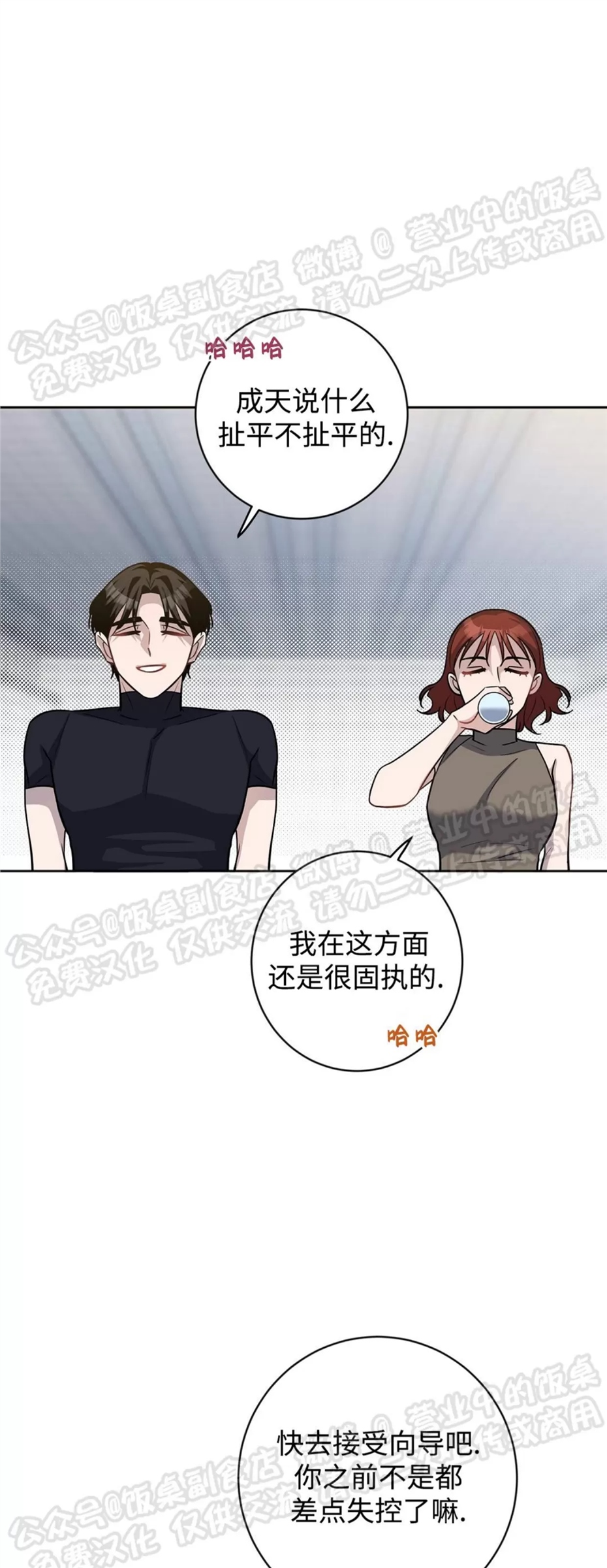 Nameless无名 第18话 第8页
