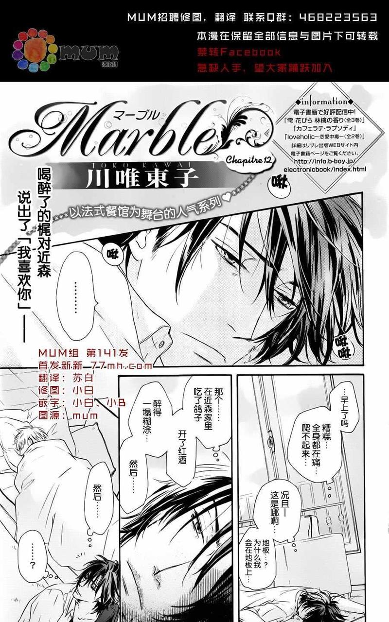 Marble 第12话 第1页