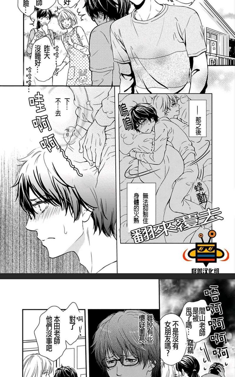霸道是眼镜男给的褒奖 第3话 第3页