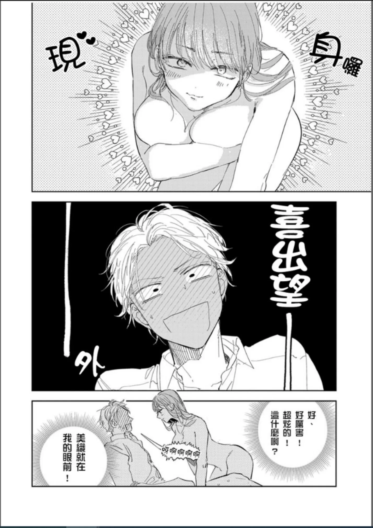 这次这只小绵羊特别愚蠢又美味 第01-02话 第19页
