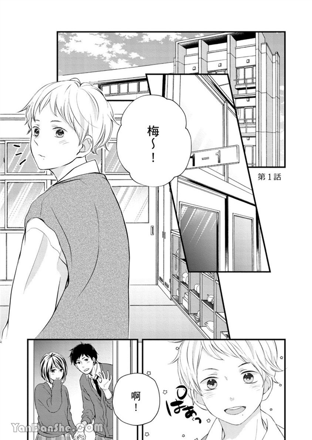 邱位元的箭射穿我的心 第1话 第2页