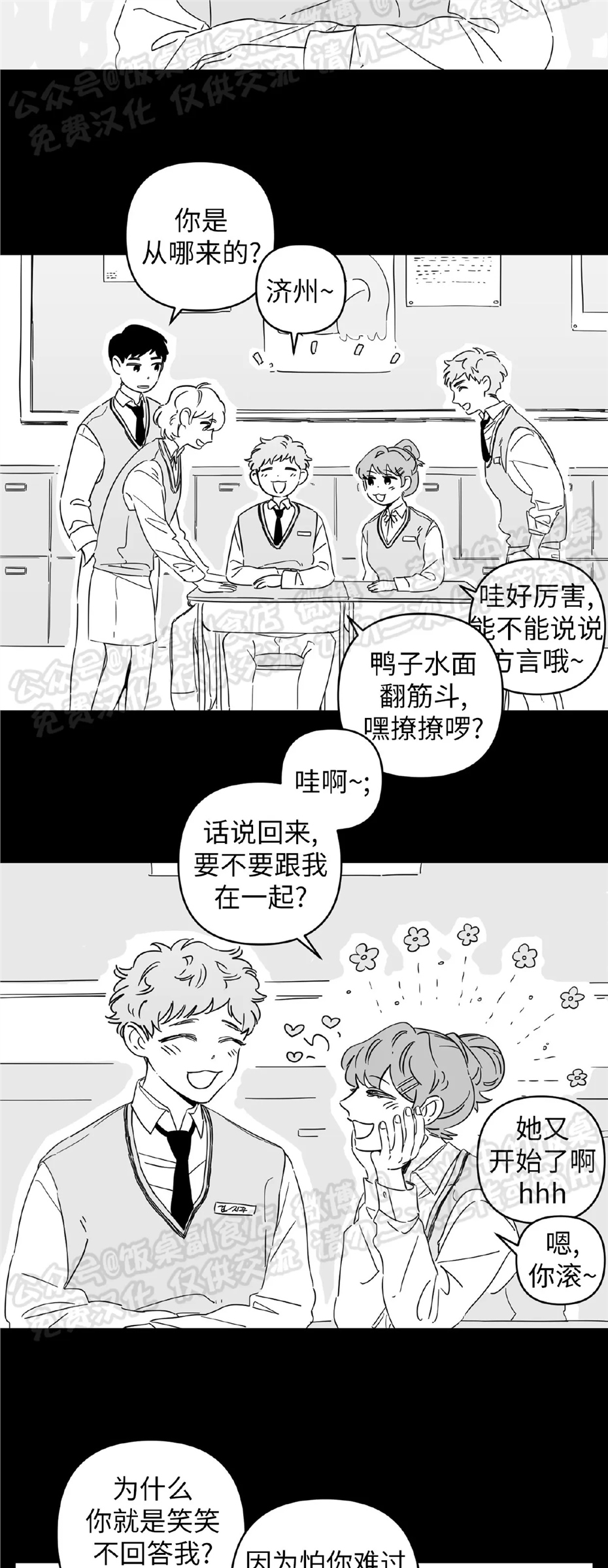 要藏好哦，别被我看见XX 第05话 第25页