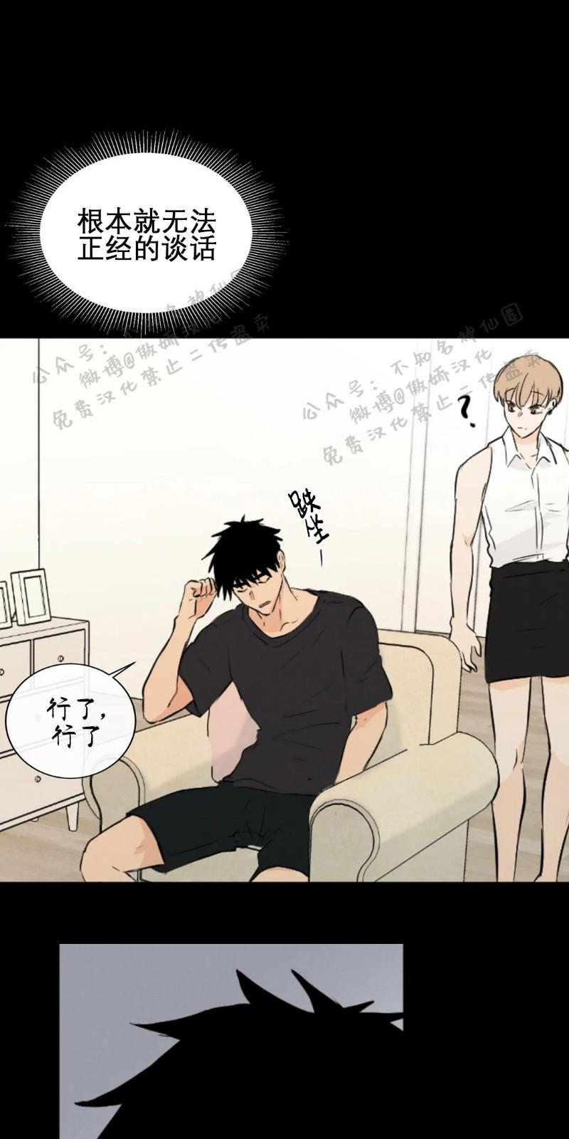不完全变态 第38话 第13页