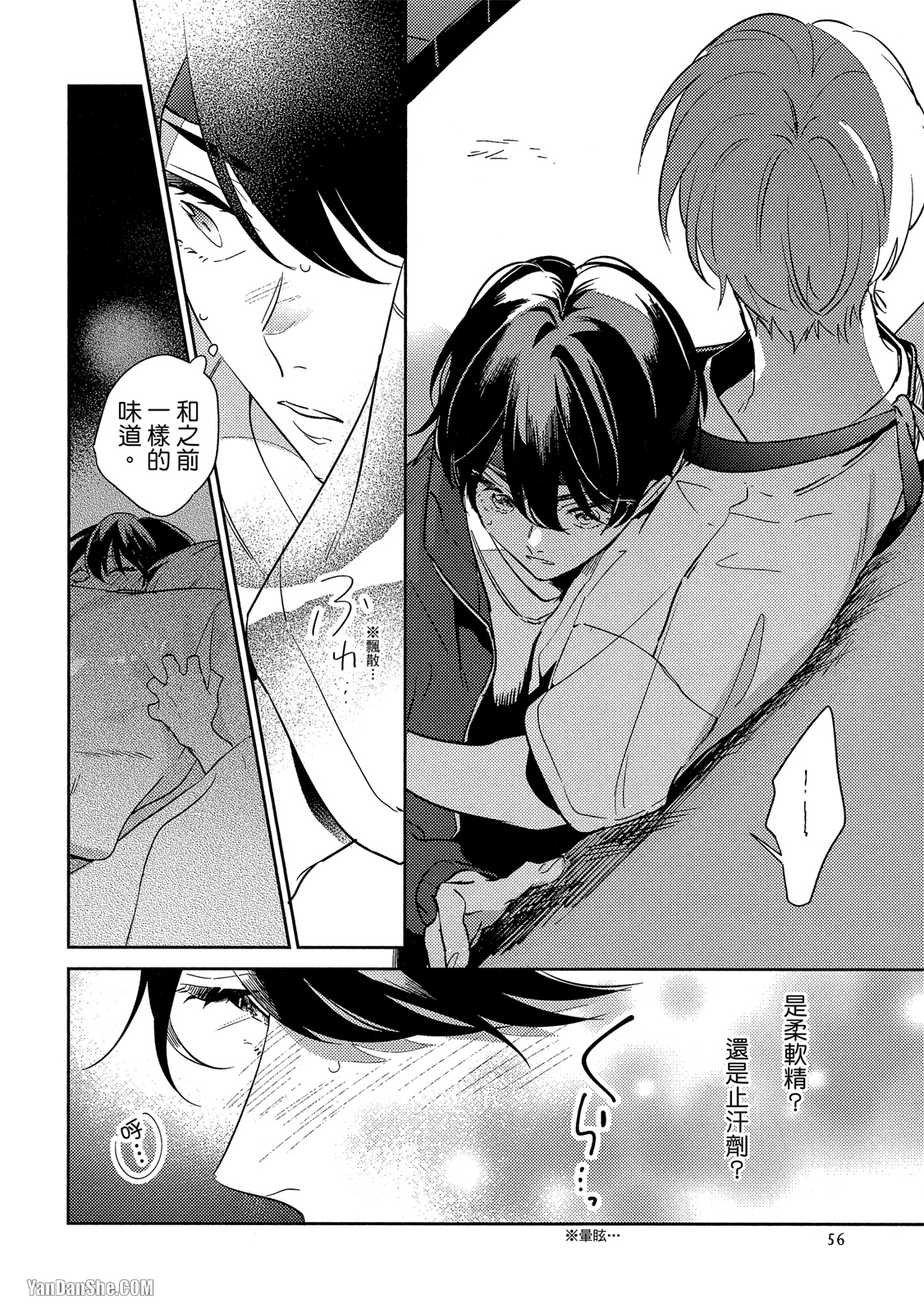 爱我，直达深处 第2话 第21页