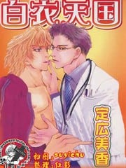 白色天国 封面