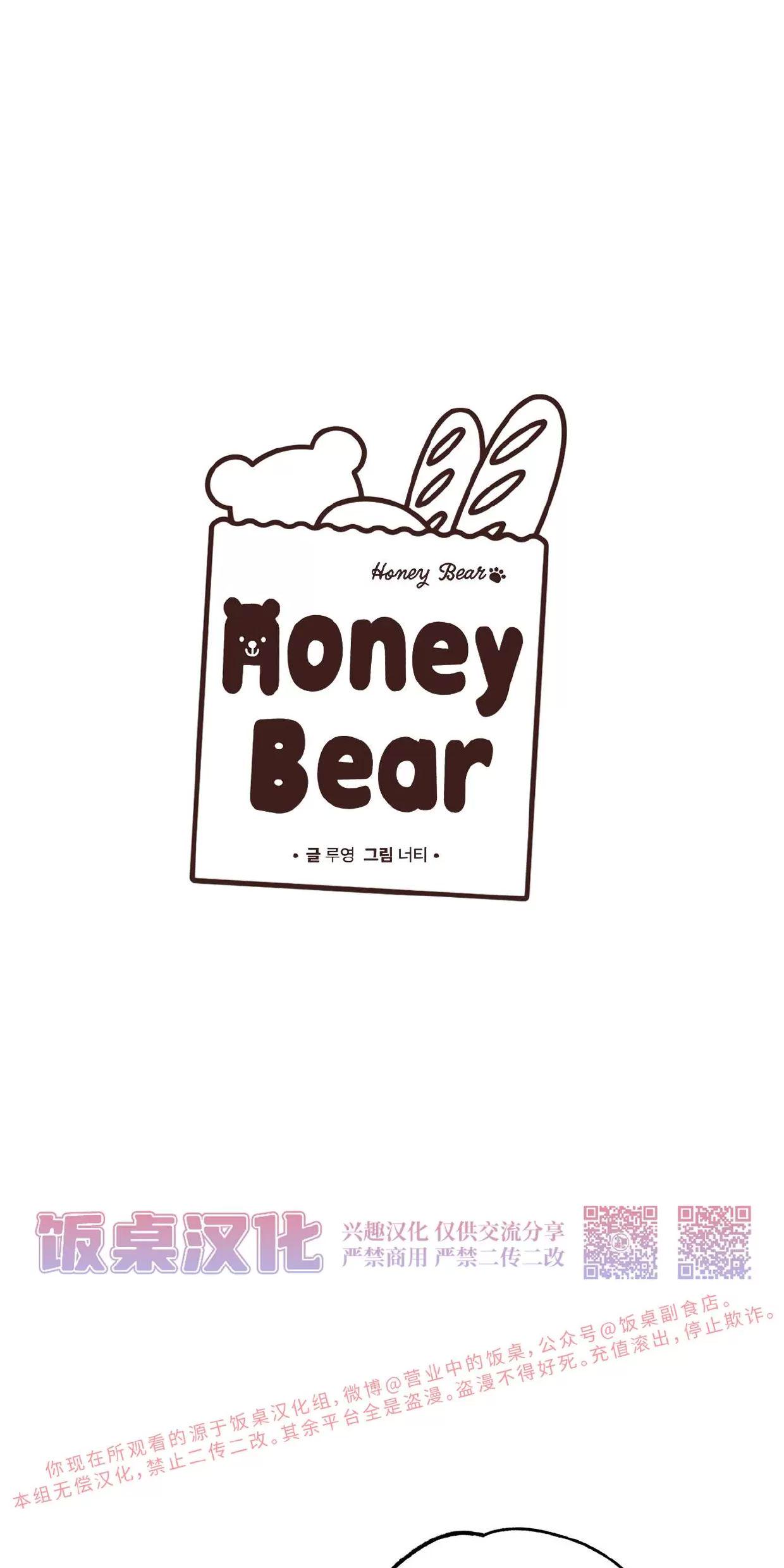 Honey Bear 第7话 第8页