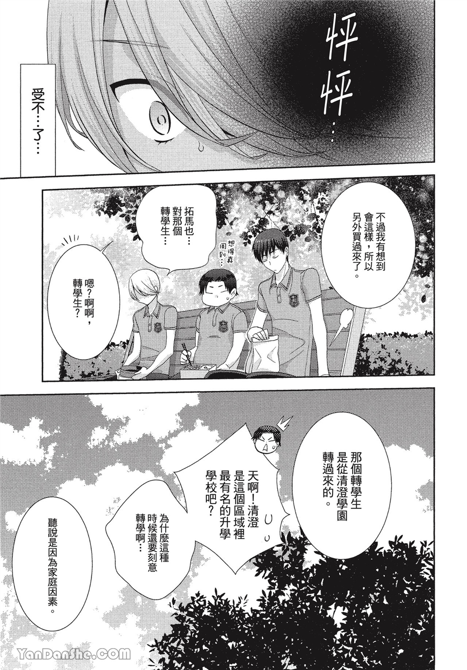 本大爷的娇羞期 第1话 第21页