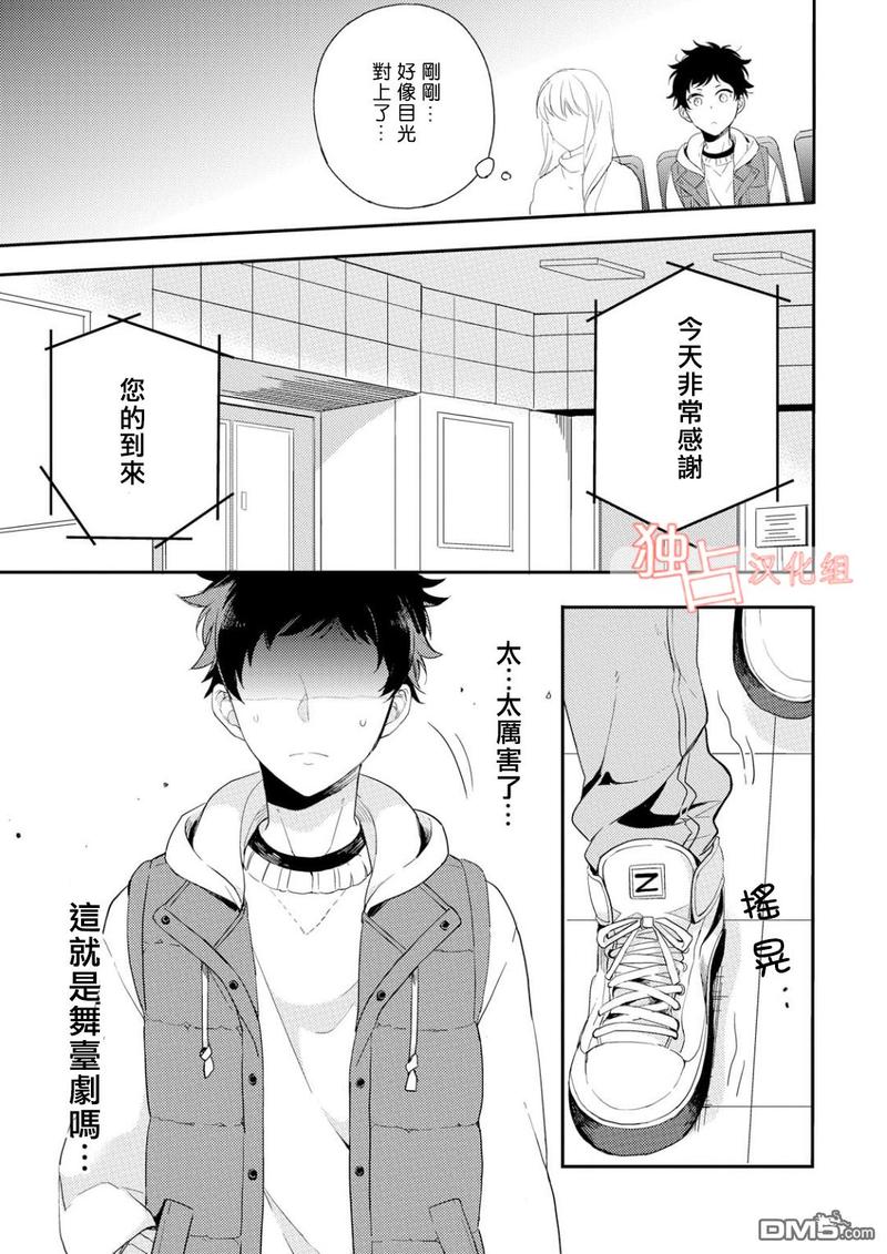 恋爱练习曲 第3话 第7页