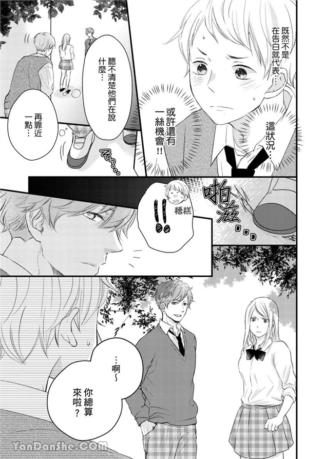 邱位元的箭射穿我的心 第1话 第20页