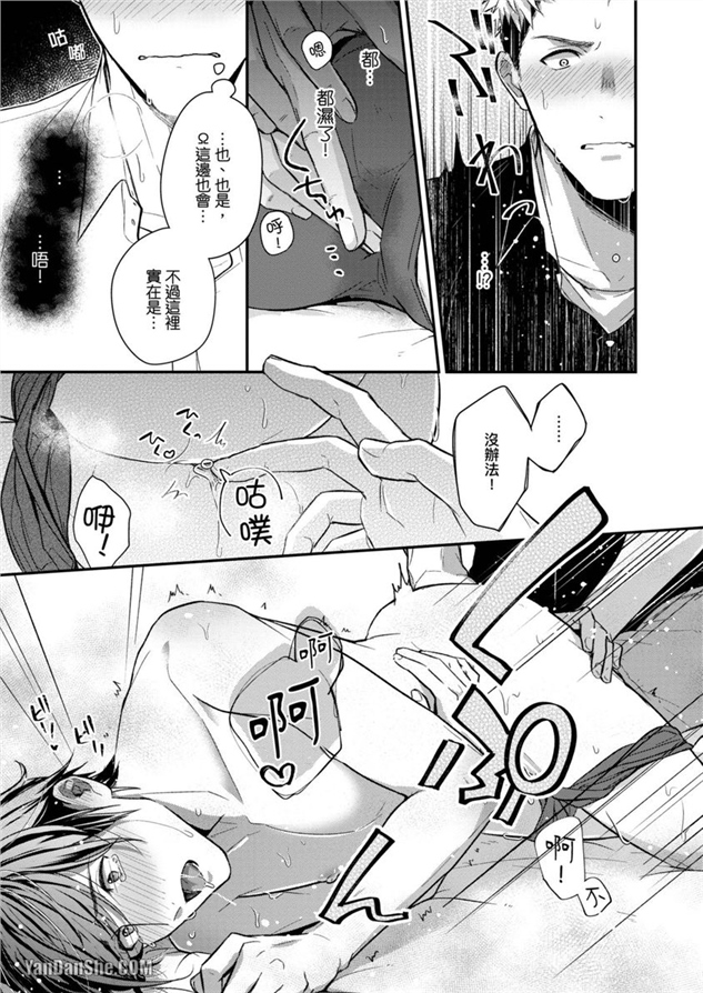 我们是真心相爱才在一起 第2话 第29页