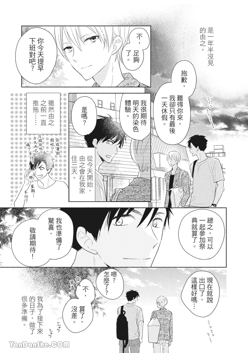 染上你的色彩 第2话 第4页