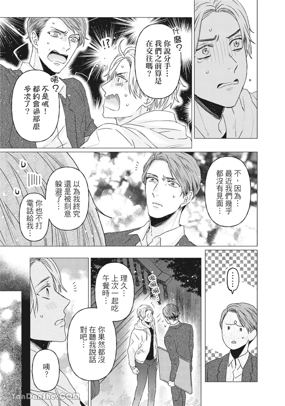 洋溢柠檬香气的晴天 第6话 第14页
