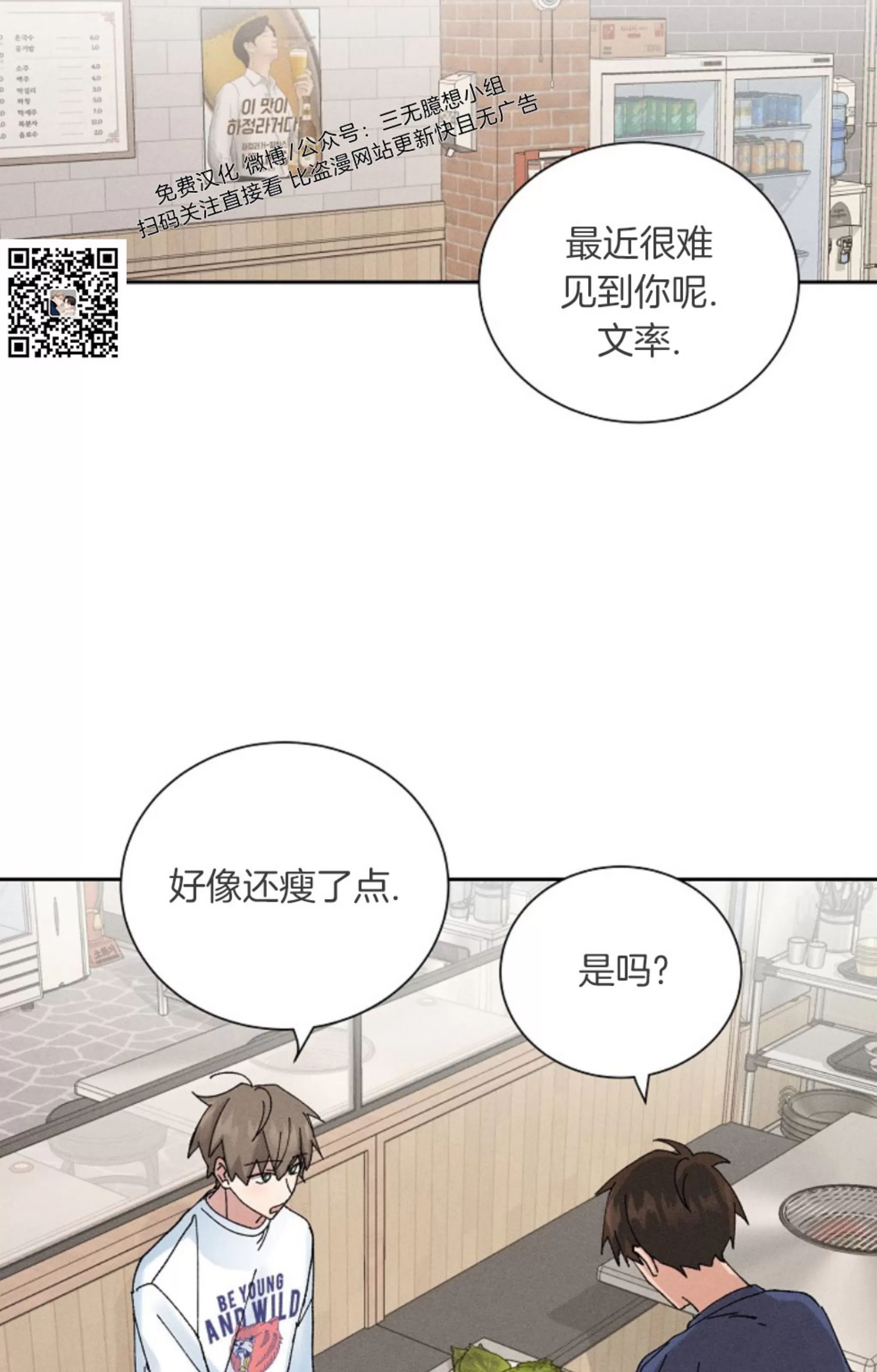 无效迷恋 第7话 第11页