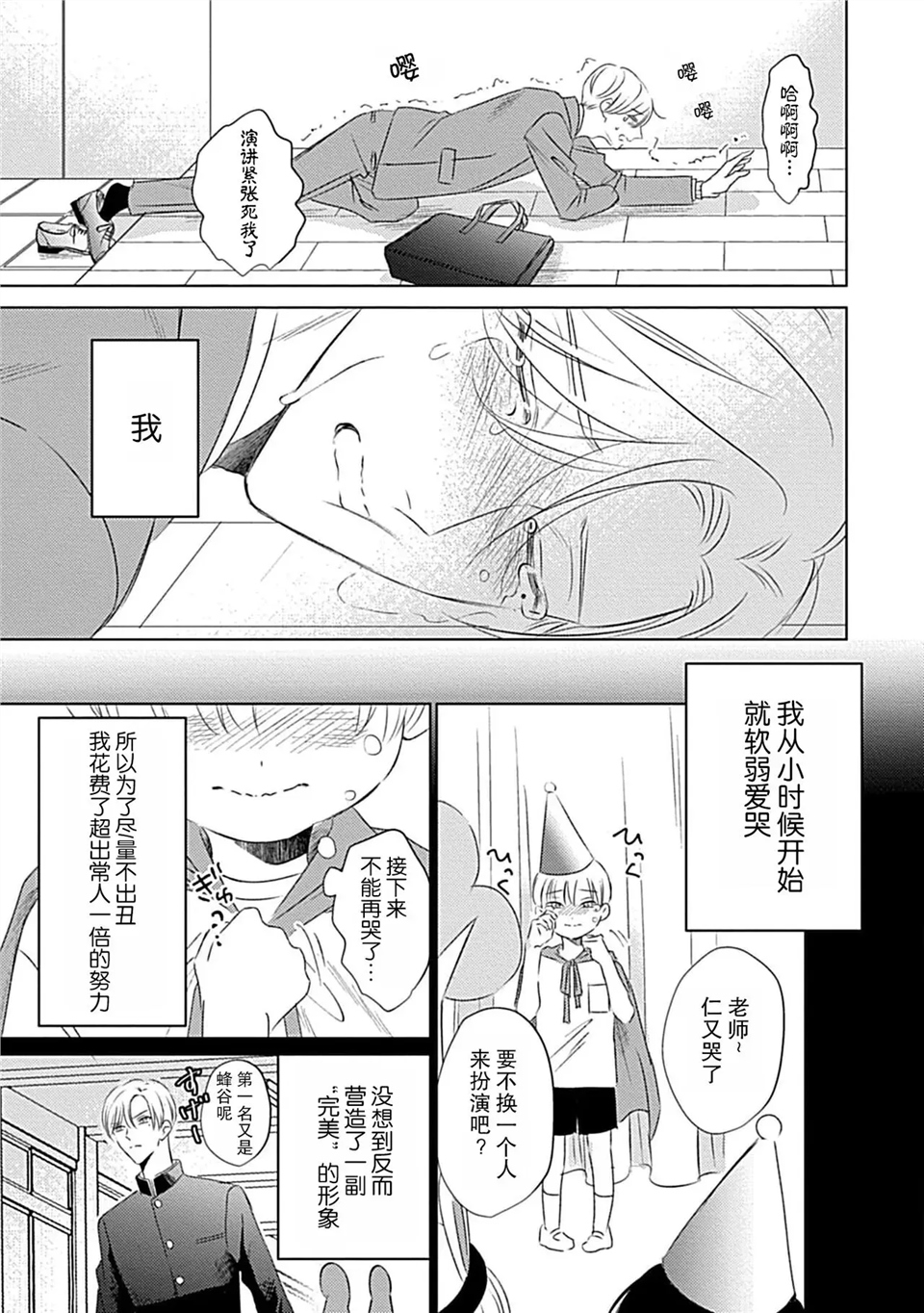 爱哭鬼恋人的爱情法则 第01话 第7页