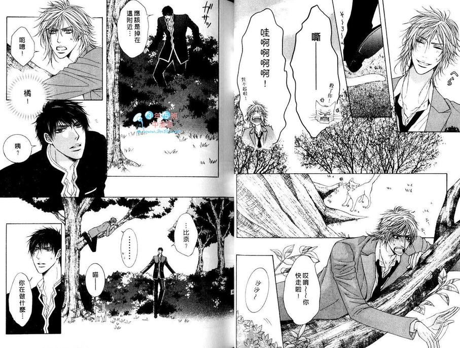 野性甜心的呼唤 第1卷 第23页