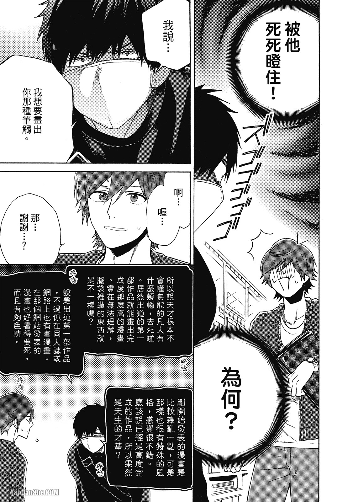 BL漫画家的恋爱盛宴 第1话 第14页
