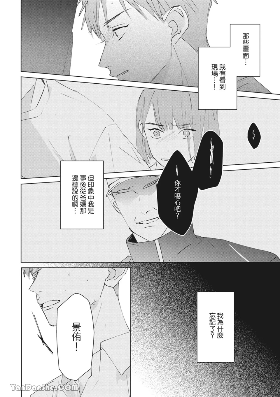 触控的练习契约 第7话 第26页