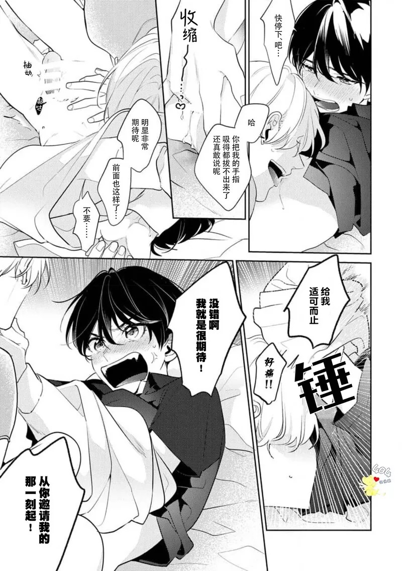 爱我，直达深处 第6话 第21页