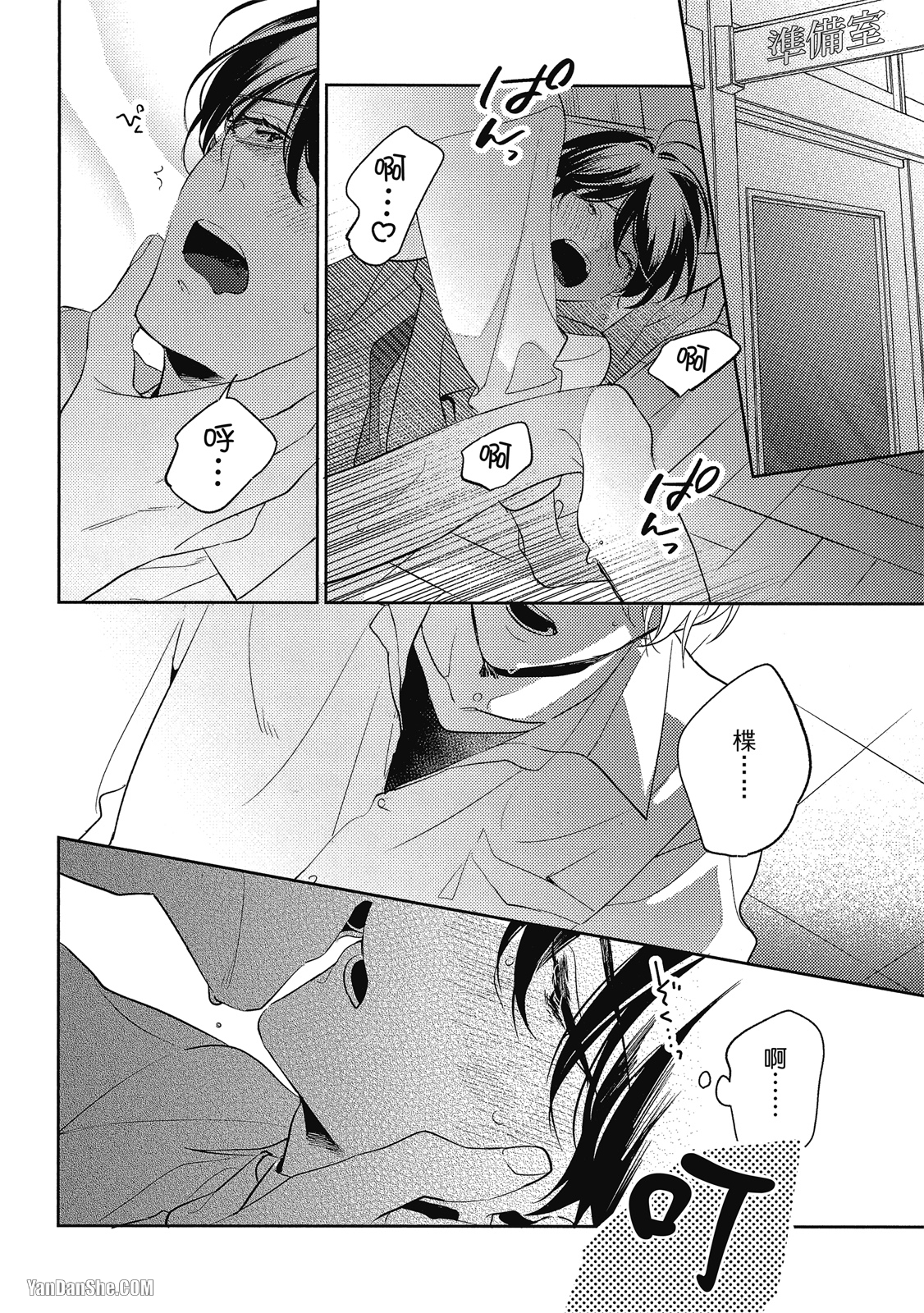 爱我，直达深处 第4话 第2页