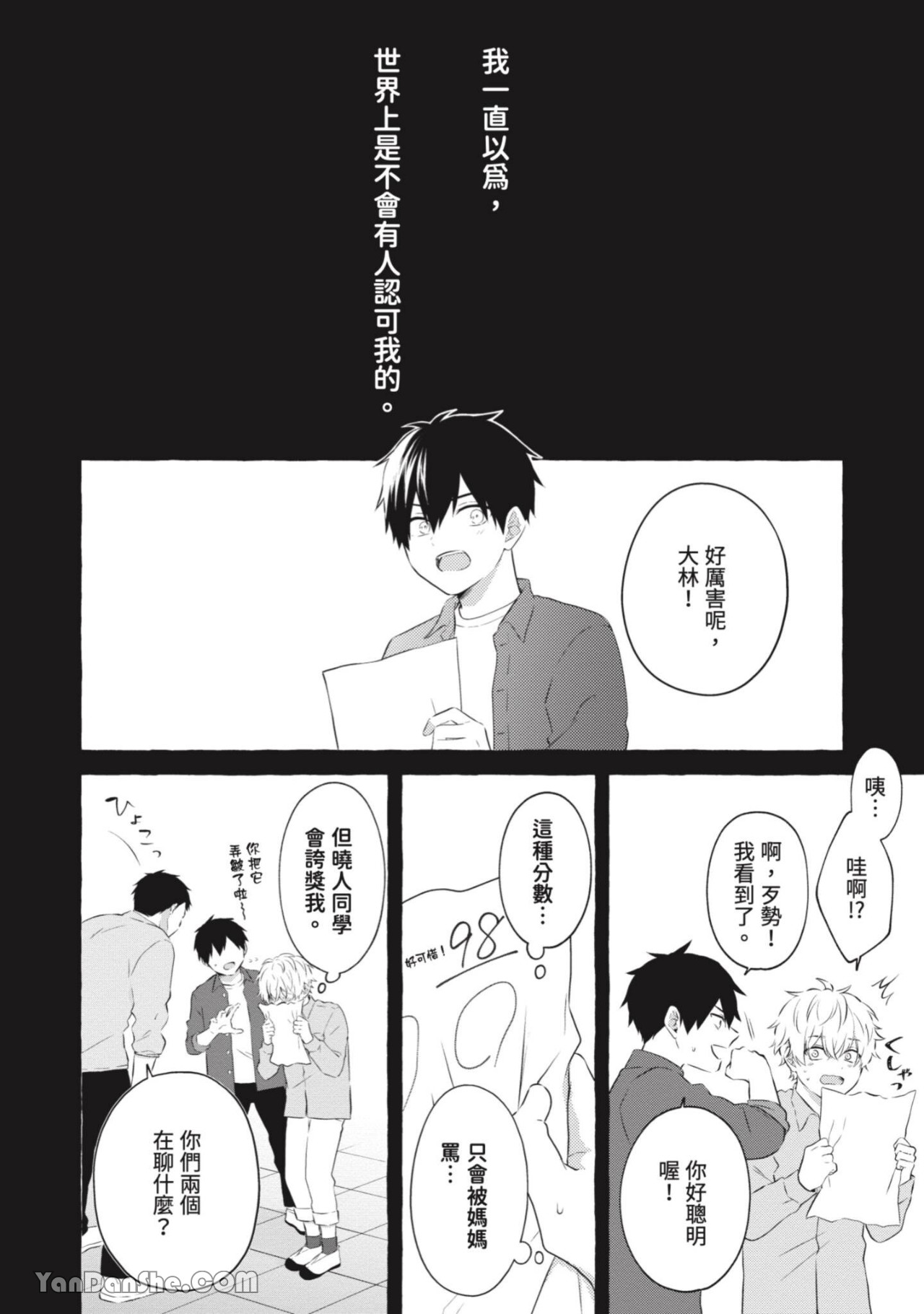 关于被欺负的他将如何报复回去的故事 第3话 第6页