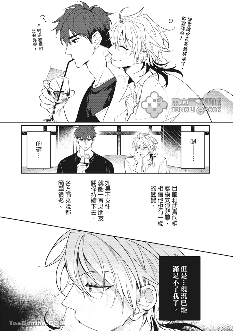 我的助理男友 第4话 第14页