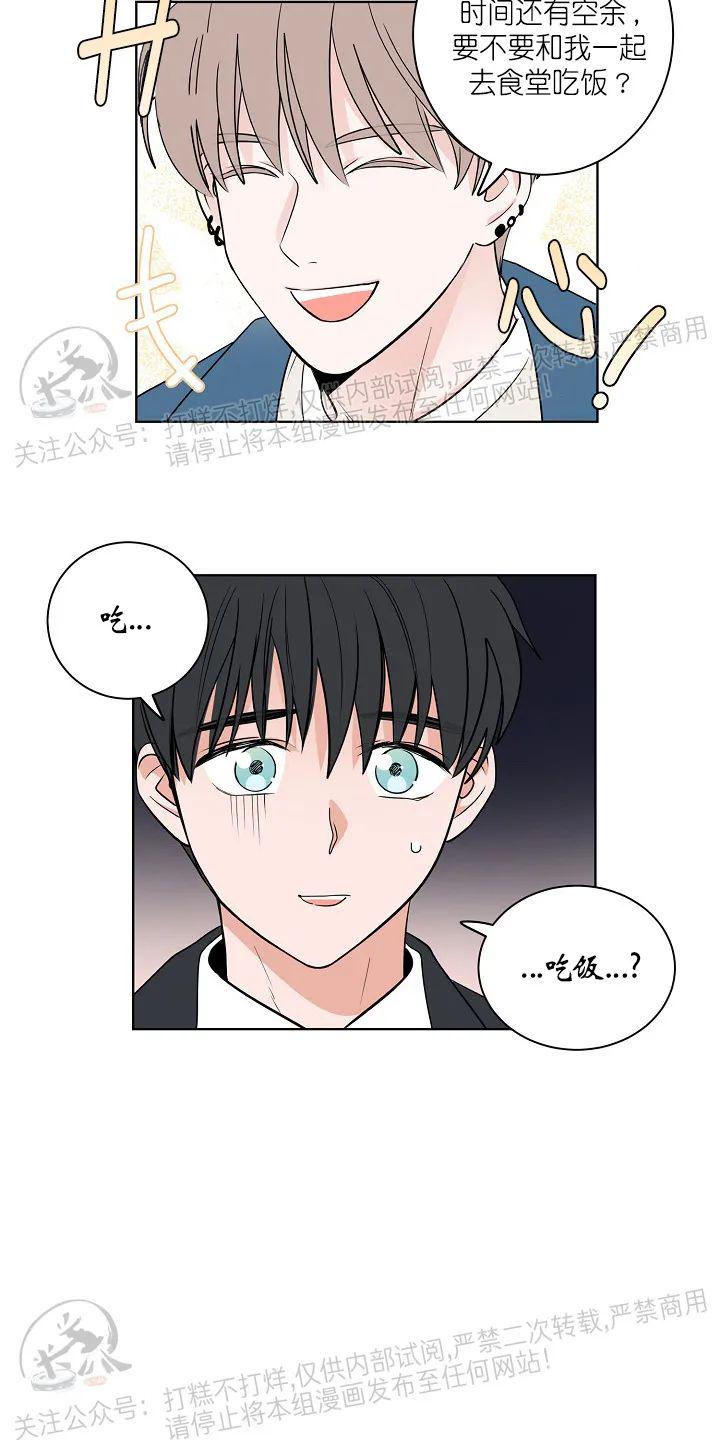前辈！和我谈谈吧！ 第11话 第5页