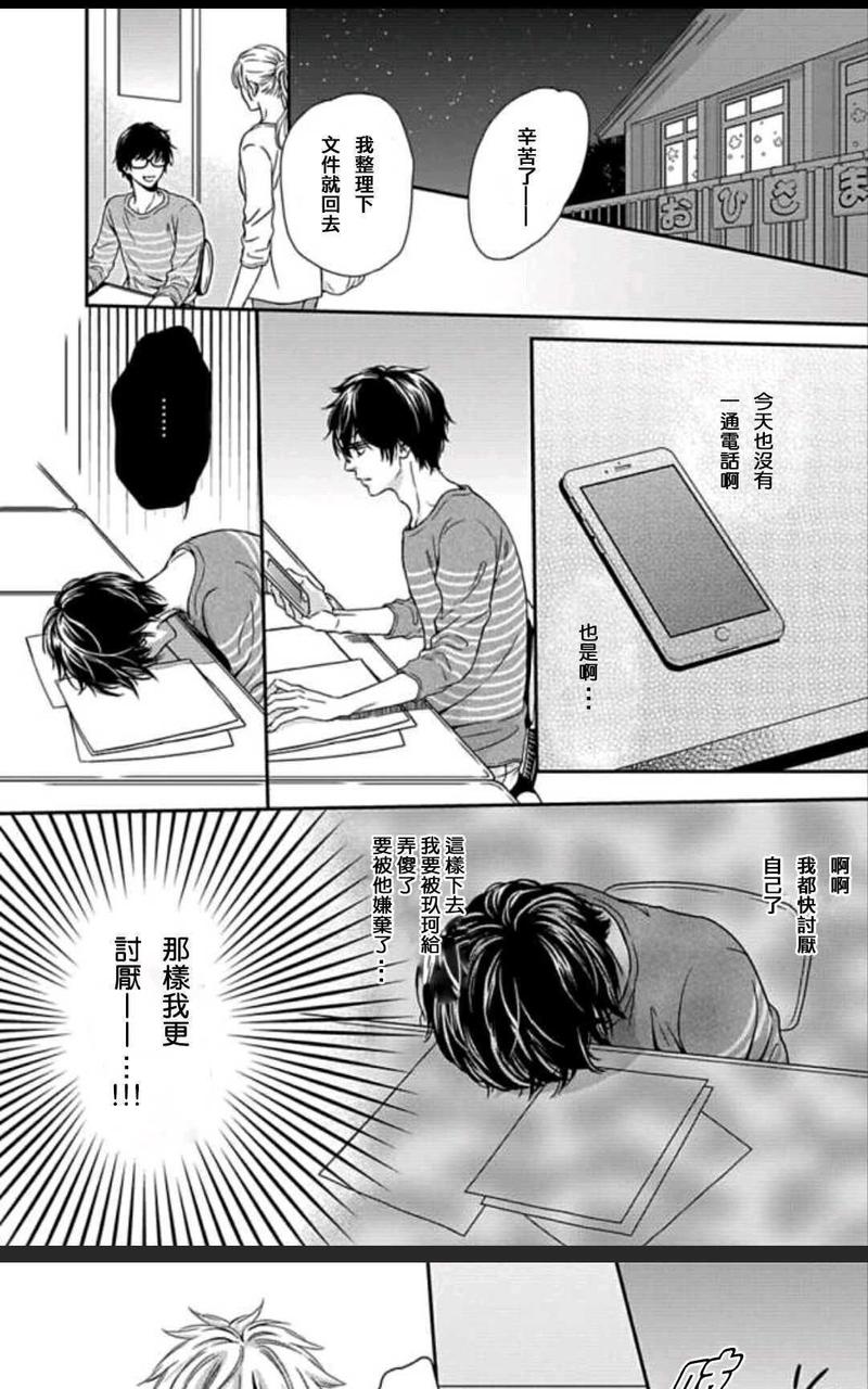 霸道是眼镜男给的褒奖 第5话 第11页