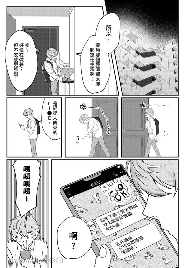 我亲爱的专属男主角 第1话 第5页