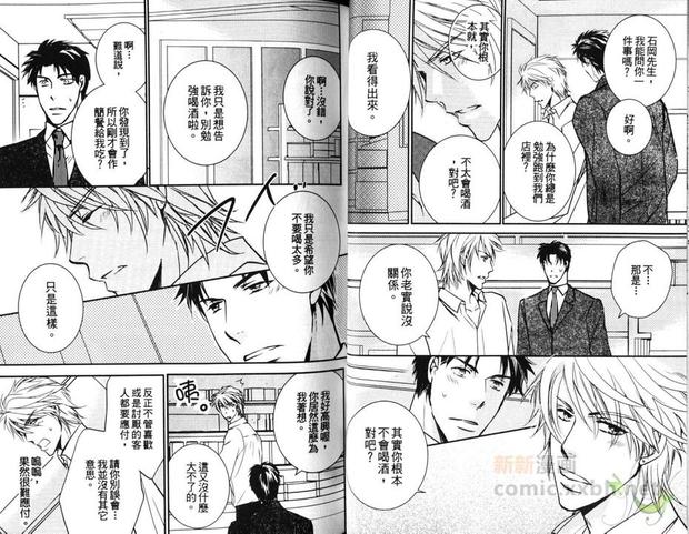 对酒保无理取闹 第1卷 第14页