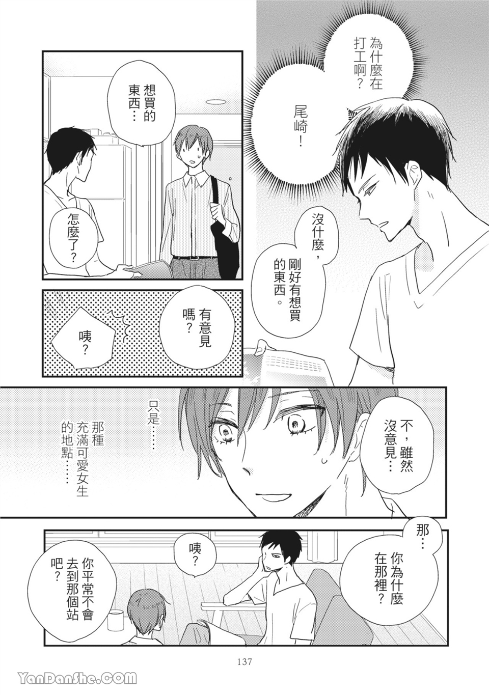 染上你的色彩 第4话 第12页