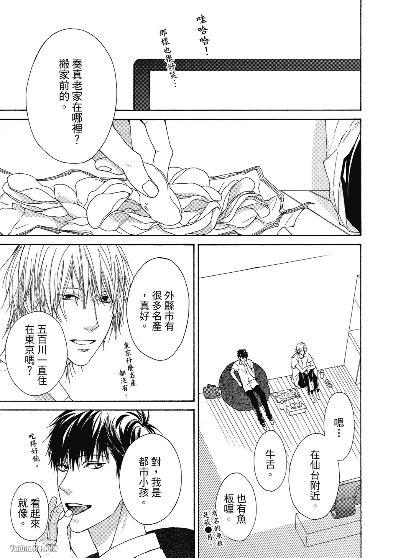 蓝色欲望 第1话 第30页