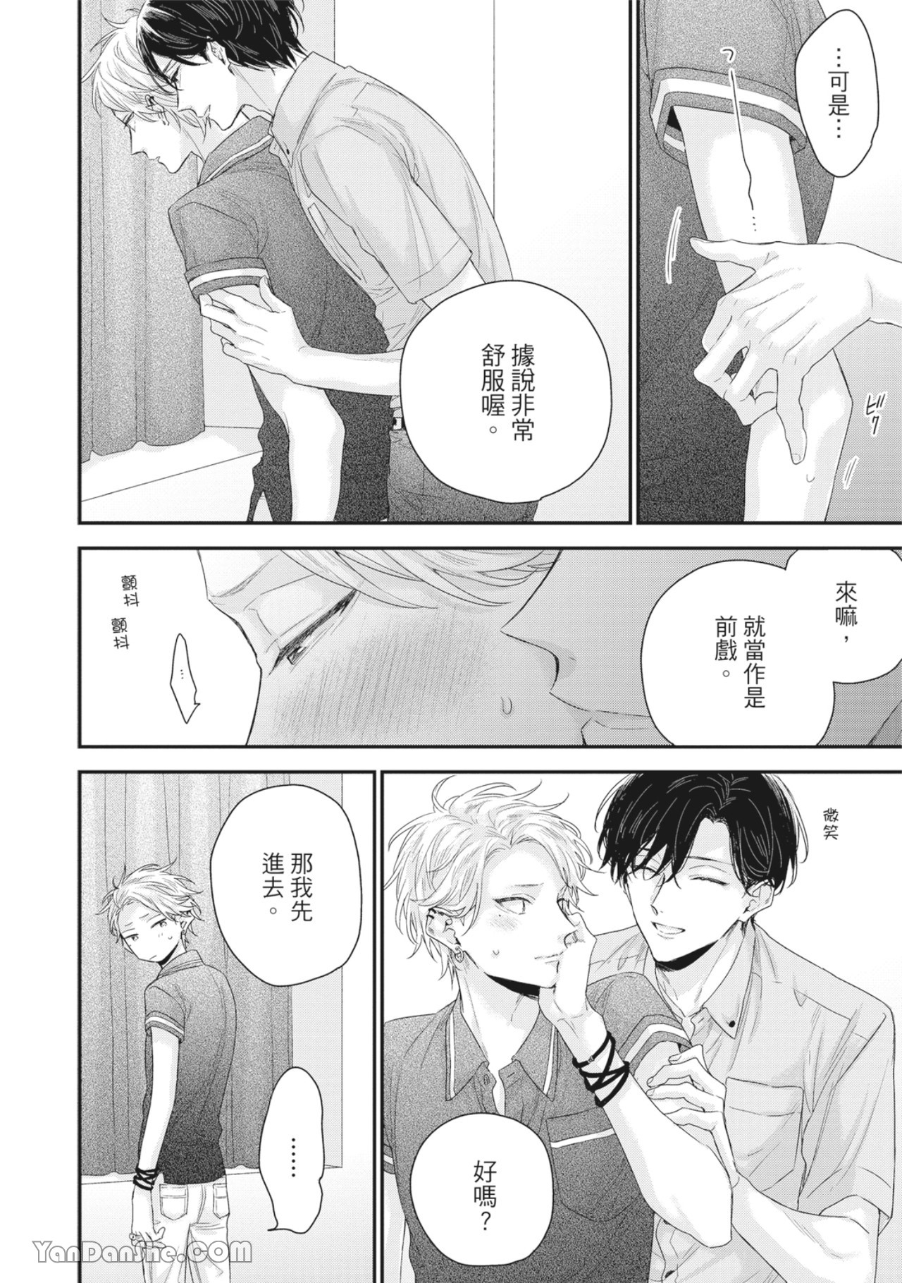 实现绝望恋情的方法 第3话 第12页