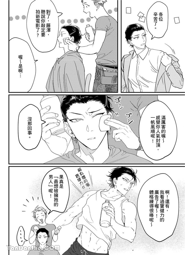 我亲爱的专属男主角 第2话 第2页