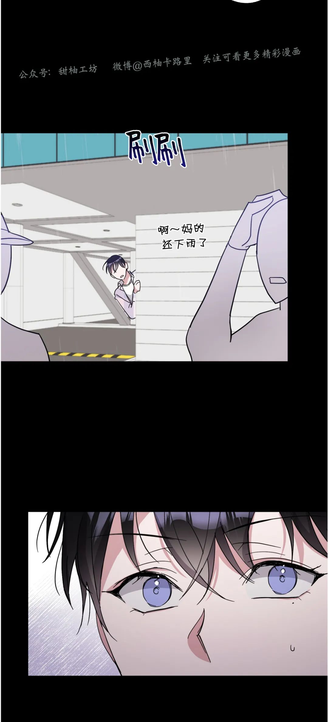 待在我身边，亲爱的 第24话 第14页