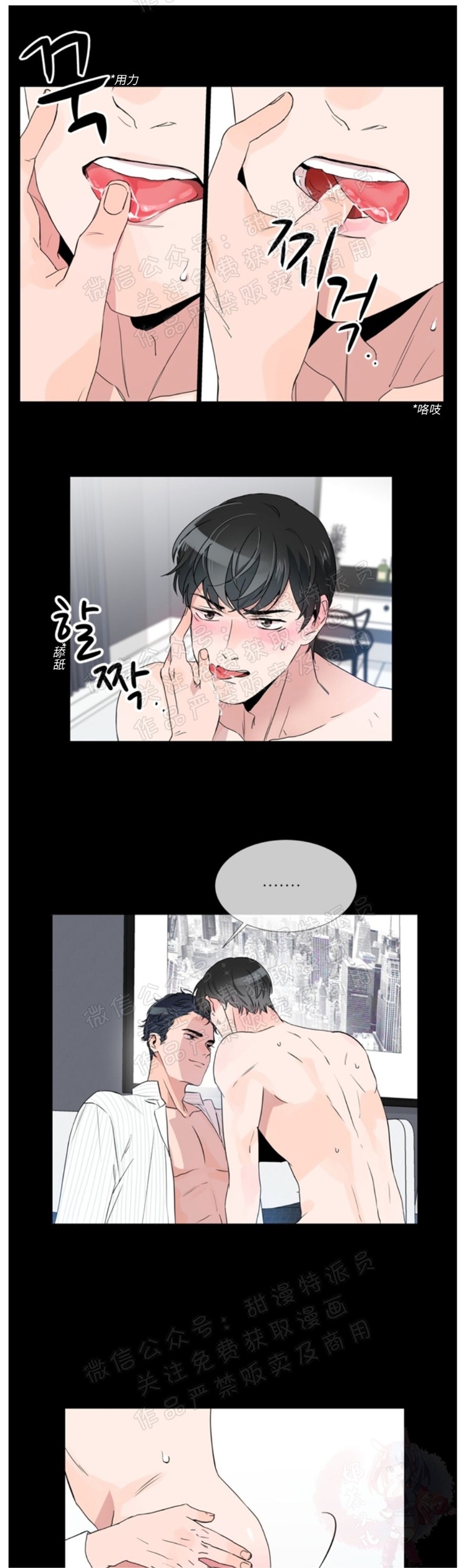 红色糖果 第03话 第15页
