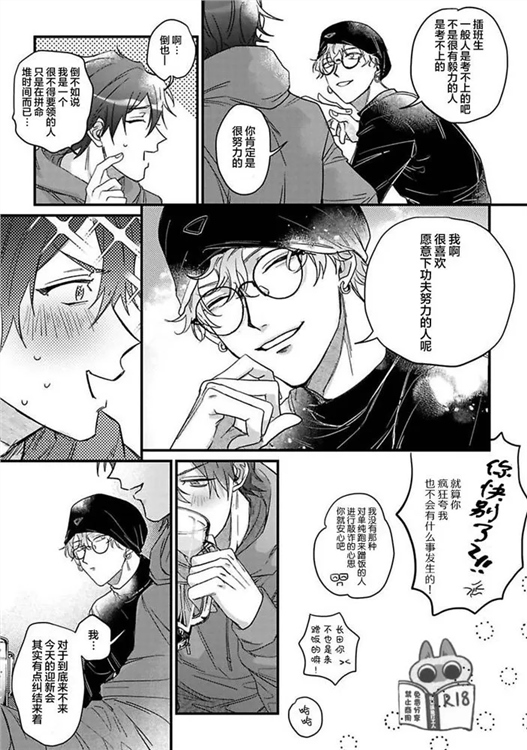 樱色蜚语 第01话 第13页