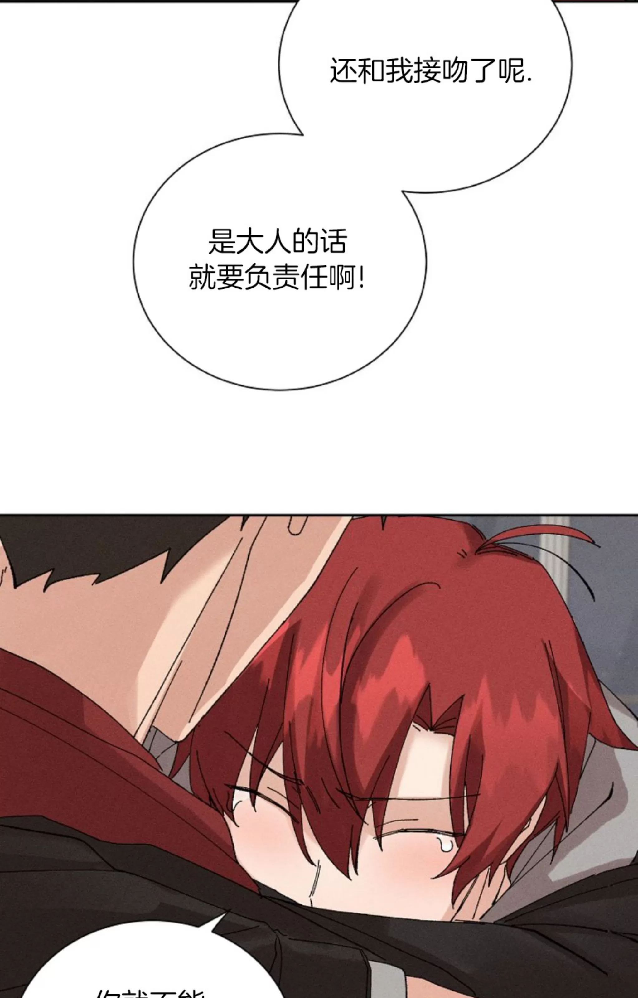 无效迷恋 第11话 第13页