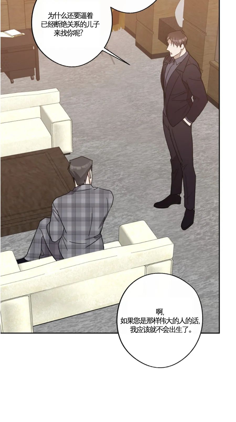 待在我身边，亲爱的 第37话 第27页