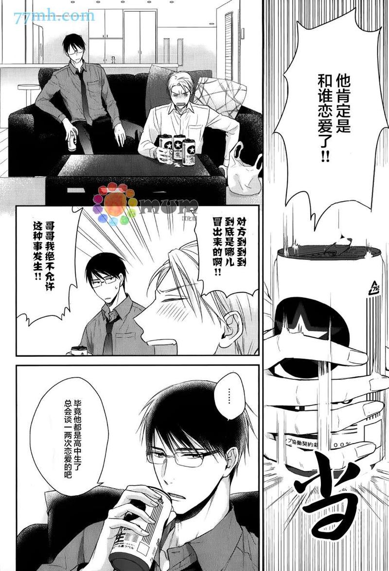 我可不允许你谈恋爱 第1话 第18页