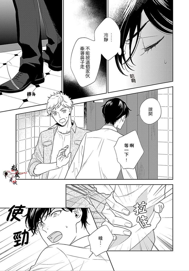 爱恶作剧的手已经蠢蠢欲动啦/恶作剧的手就是不想停下来 第2话 第11页