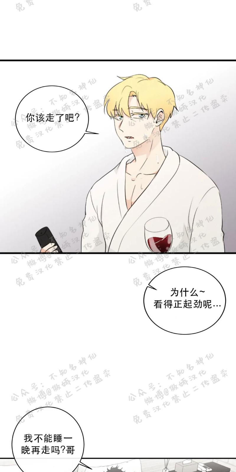 不完全变态 第37话 第17页