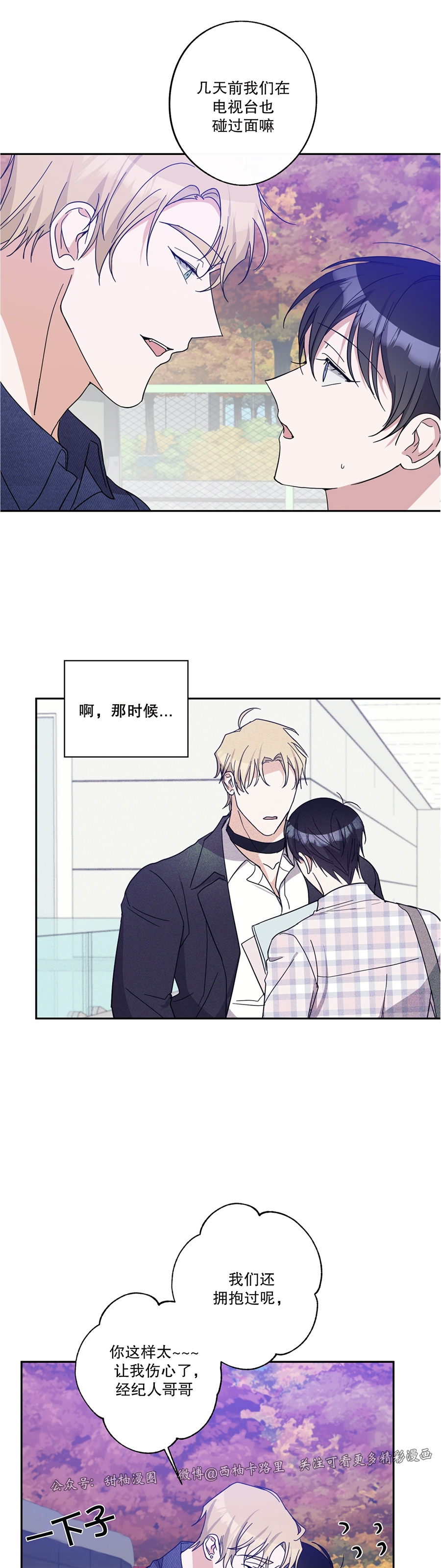 待在我身边，亲爱的 第28话 第27页