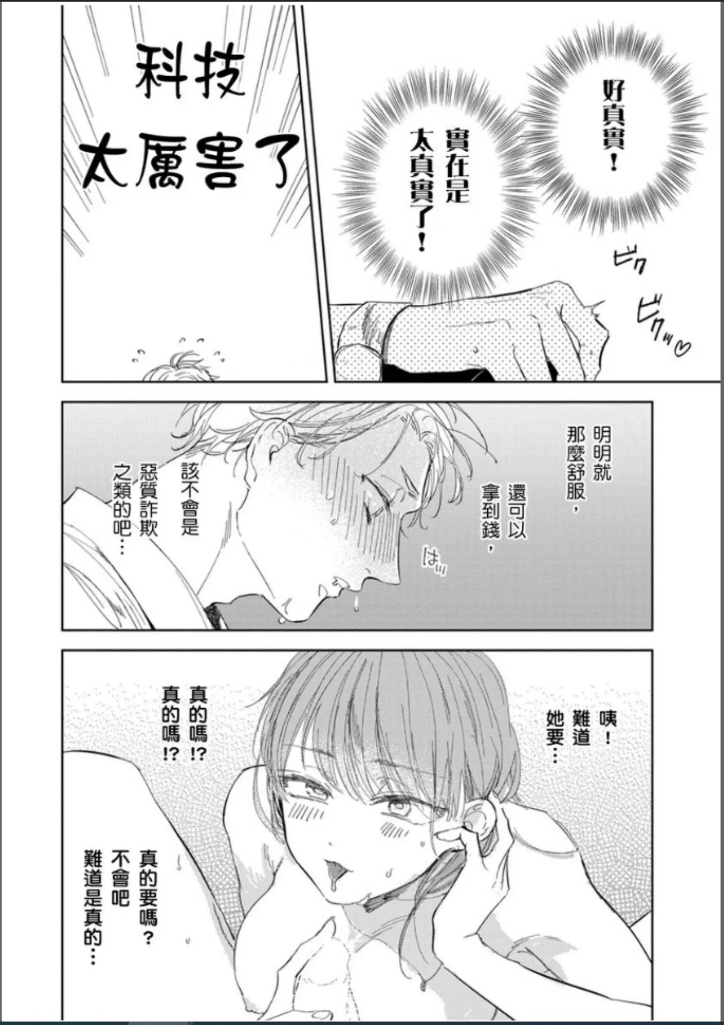 这次这只小绵羊特别愚蠢又美味 第01-02话 第21页