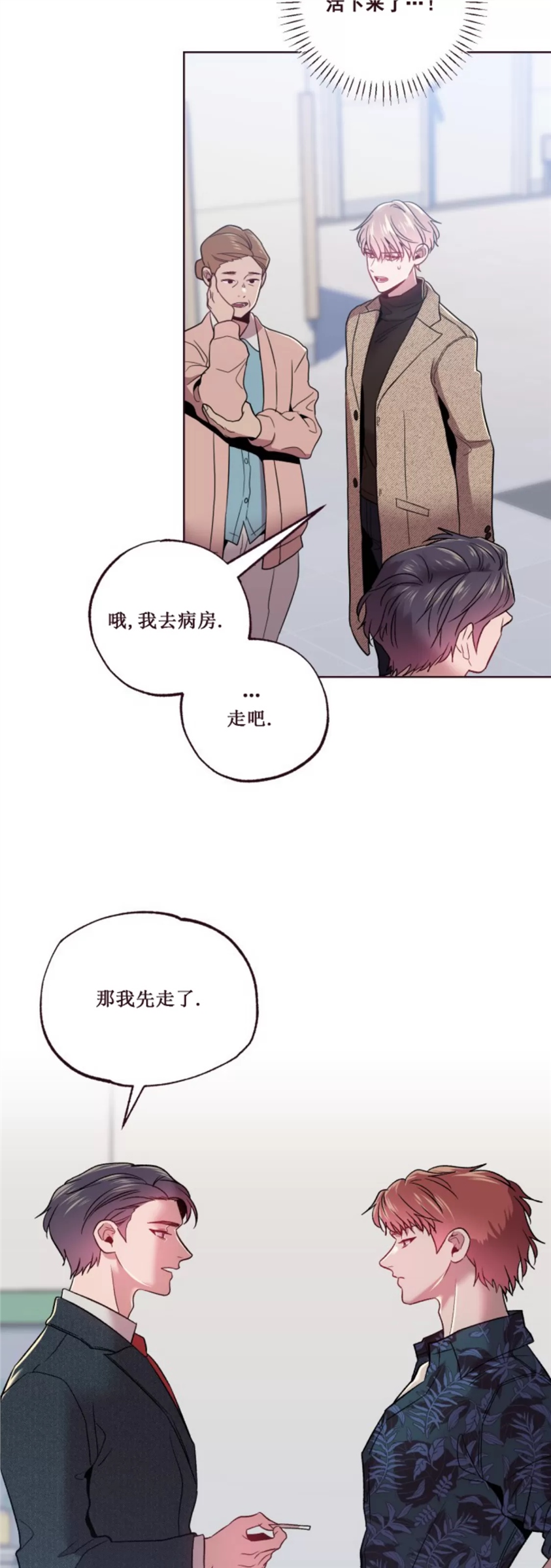坠落 第23话 第14页