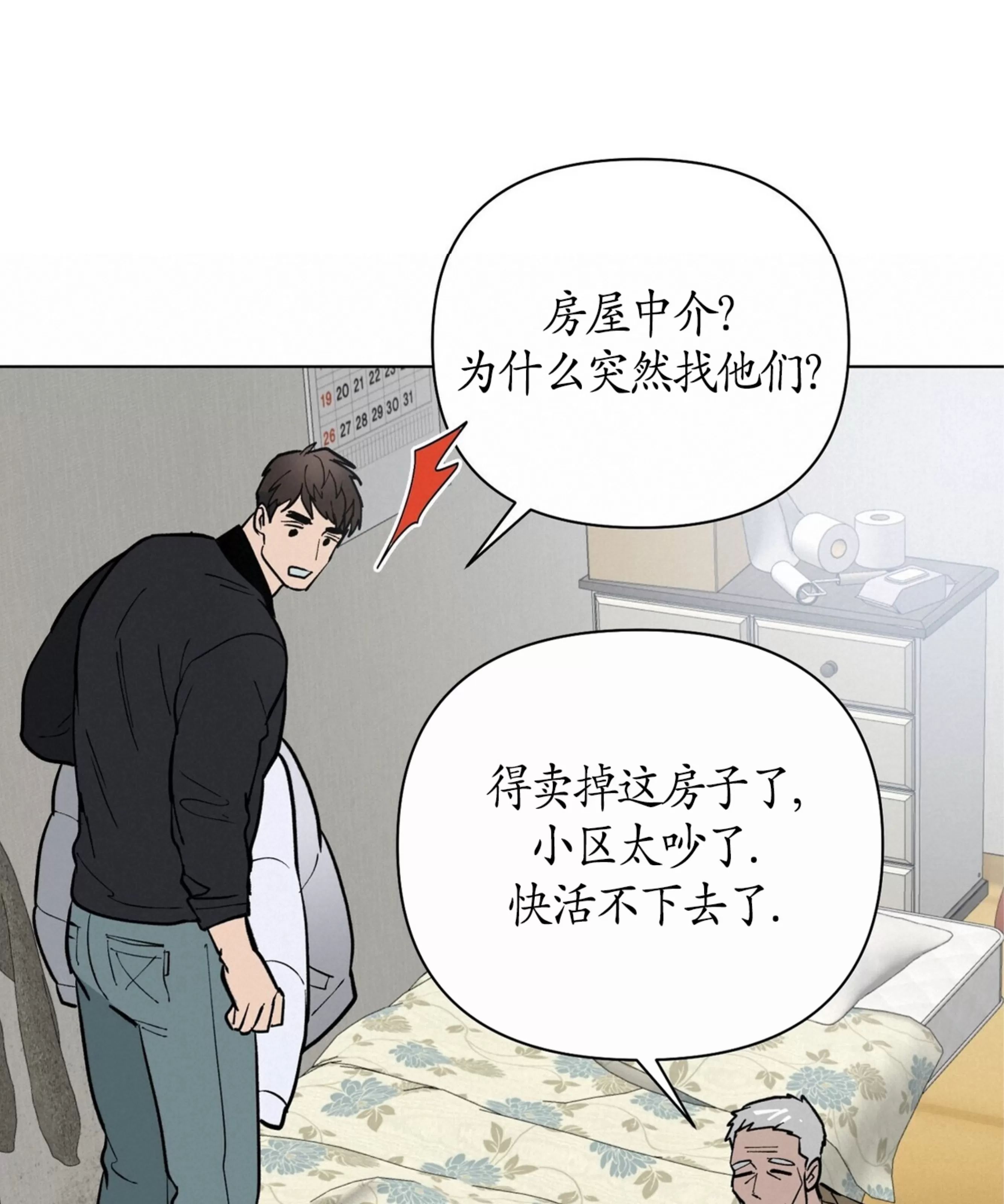 颉隼传 第1话 第13页