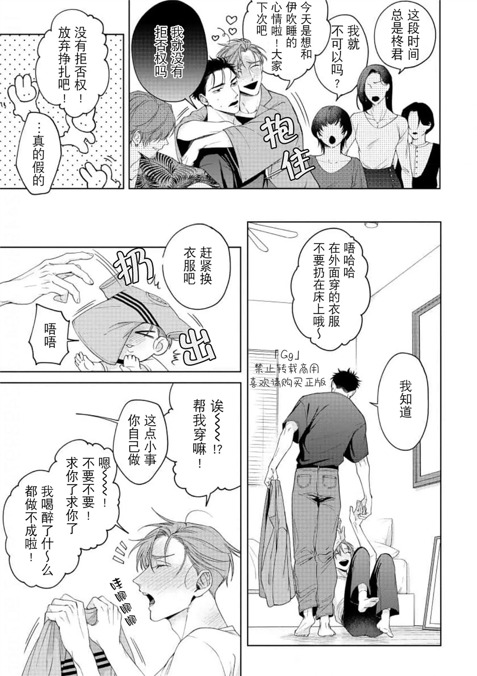 可爱又可恨/是很可爱啦但不可爱 第03话 第13页