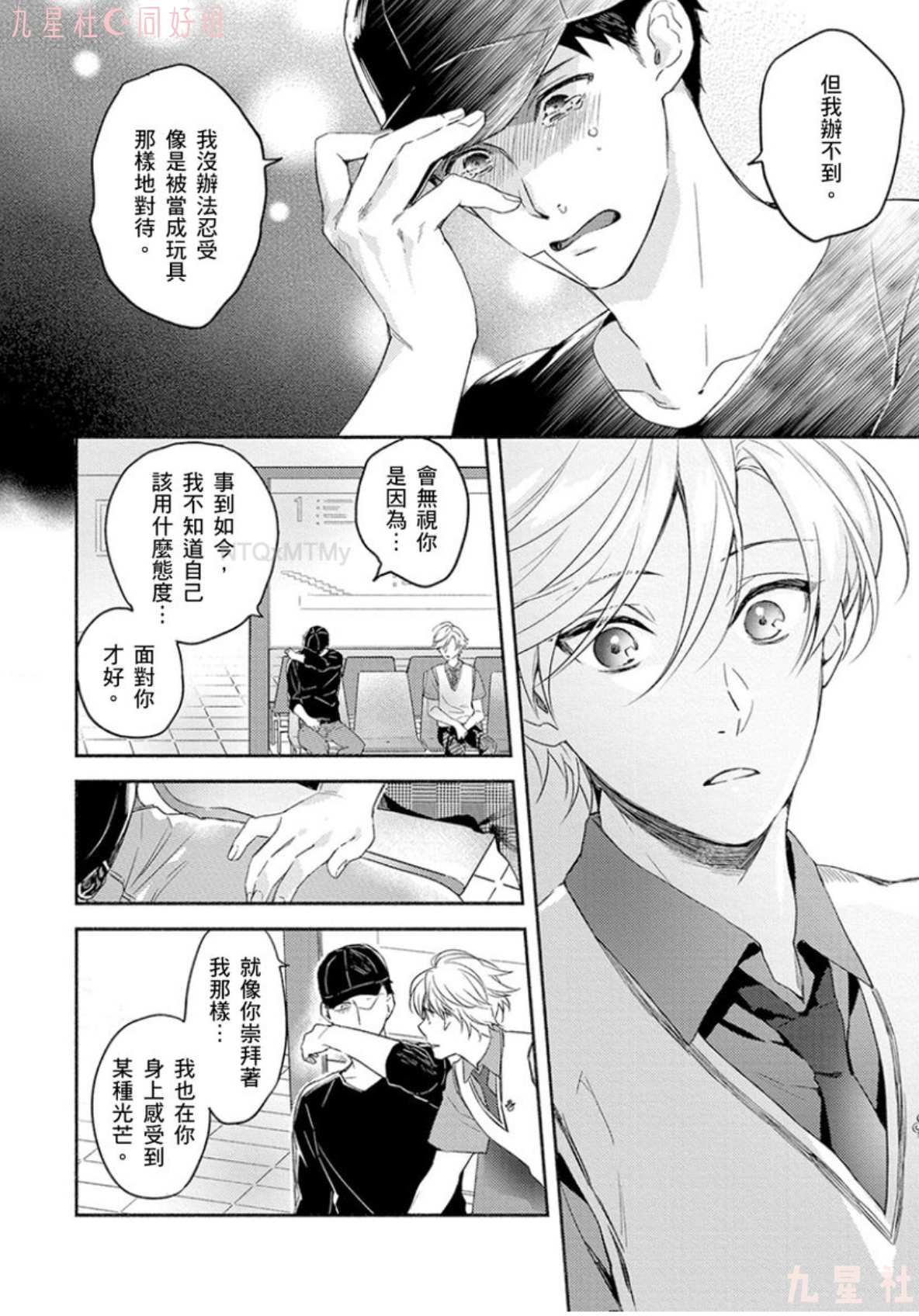 学生会长想成为专属仆人 第04话 第19页