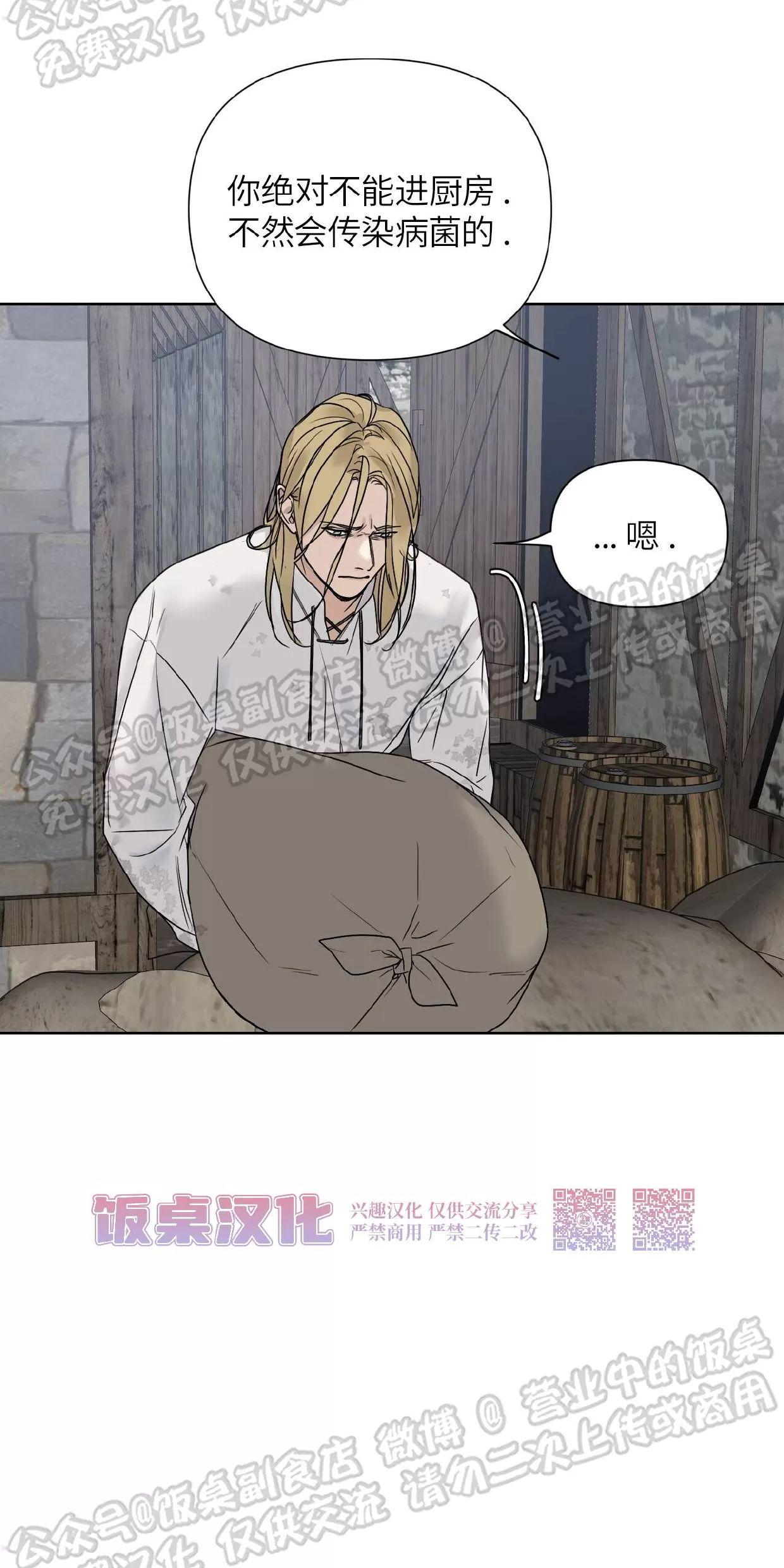 进入玫瑰园 第3话 第18页