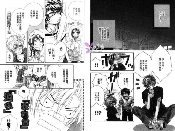 GP学园学生会执行部 第2卷 第20页