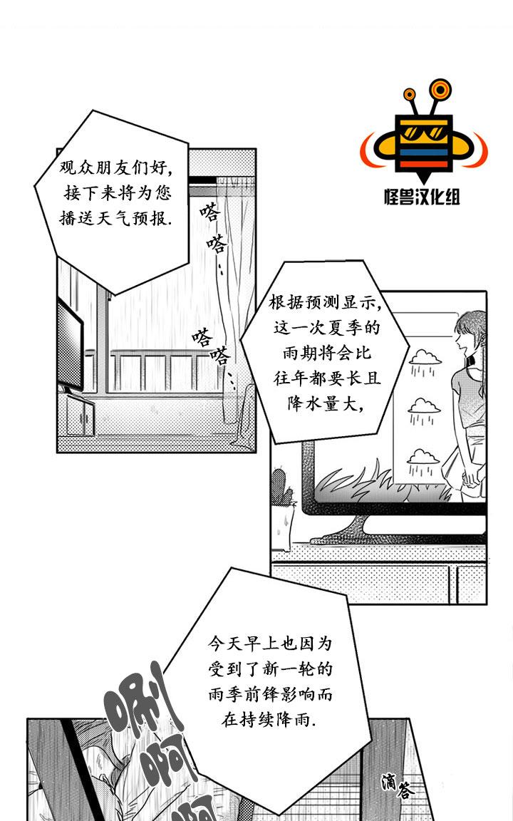 今天也在下雨 第3话 第1页